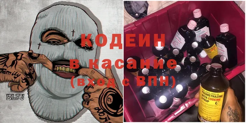 наркота  Омутнинск  Кодеин Purple Drank 